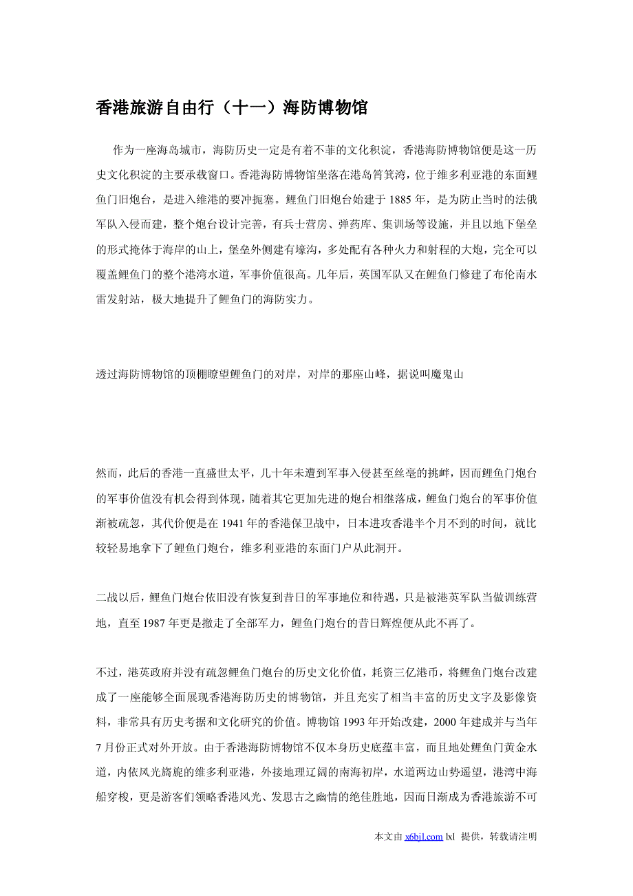 香港旅游自由行(十一)海防博物馆_第1页