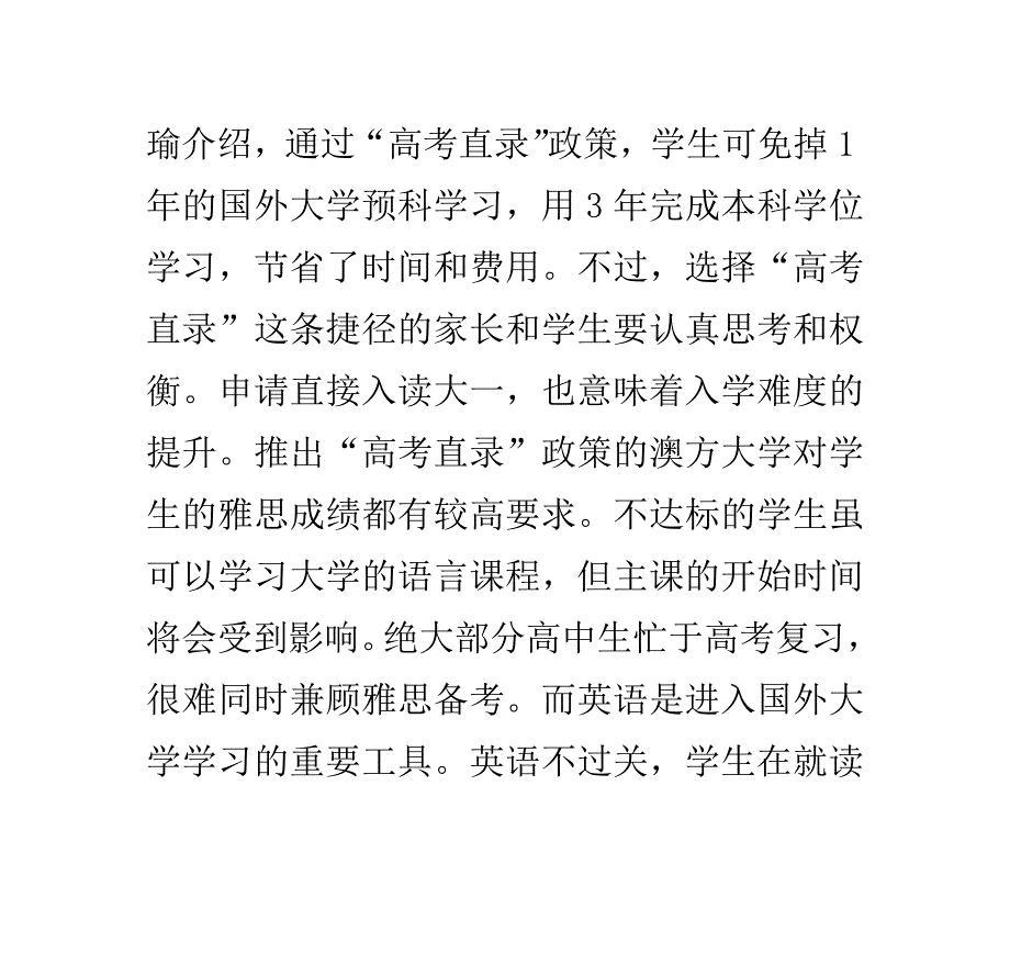 高考生直接出国注意事项_第3页