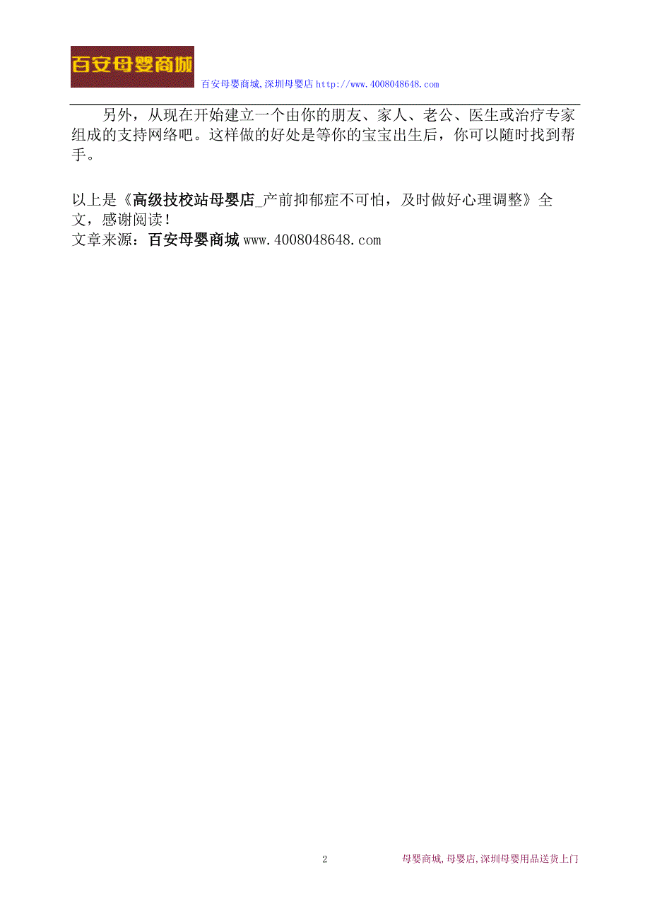 高级技校站母婴店：产前抑郁症不可怕,及时做好心理调整_第2页