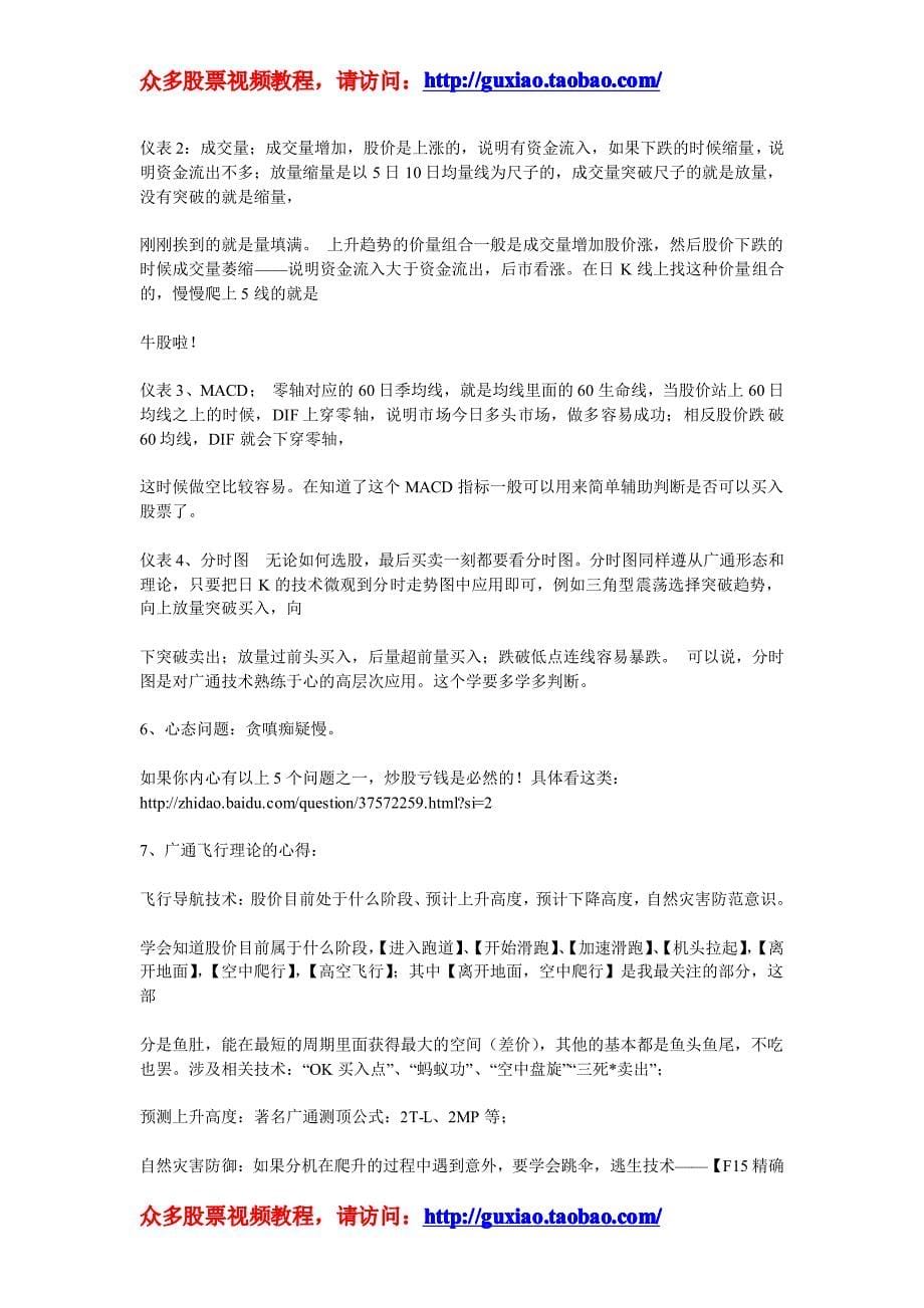 黄劲宇广通技术总结_第5页