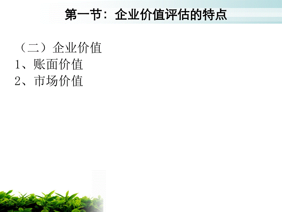 资产评估00158第八章_第4页