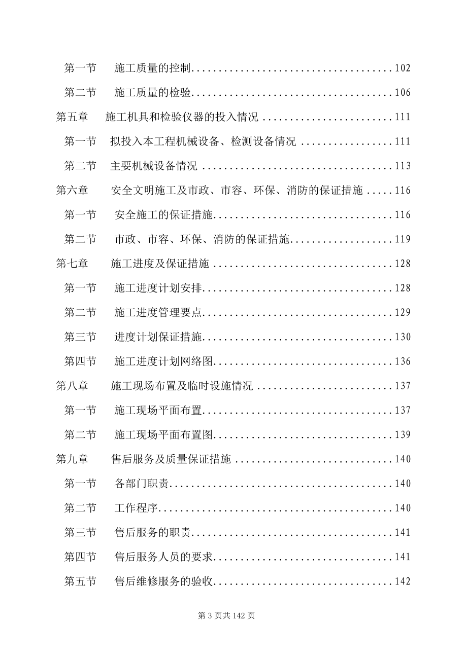 武汉保利文化广场幕墙工程投标文件技术标(副本)_第3页