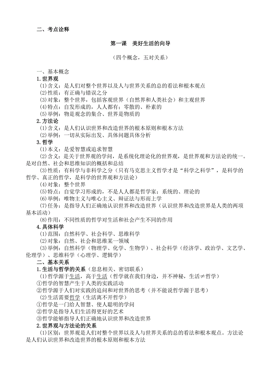 汇编浅析第一单元生活智慧与时代精神教学设计_第3页