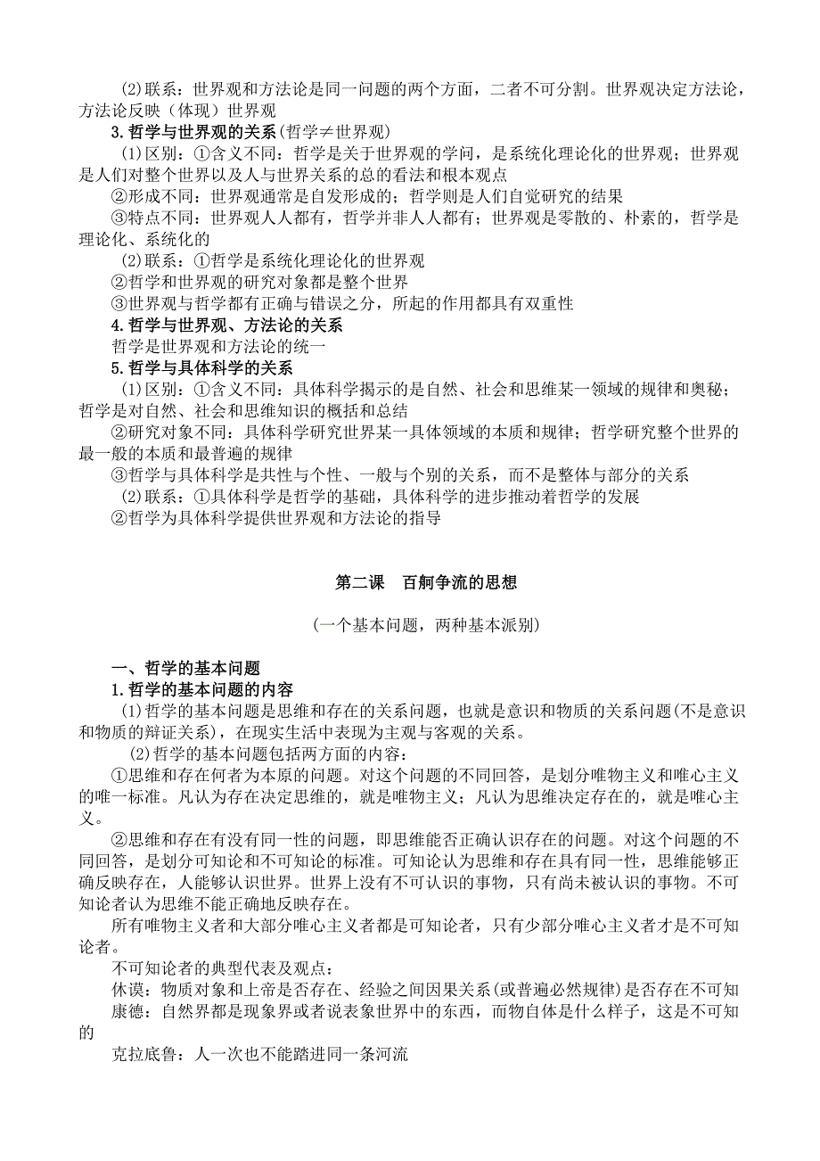 汇编浅析第一单元生活智慧与时代精神教学设计_第4页