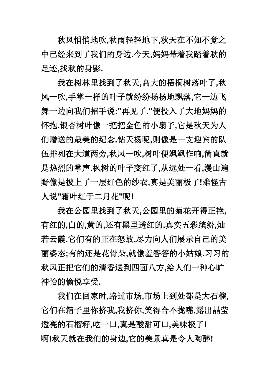 秋风悄悄地吹_第1页