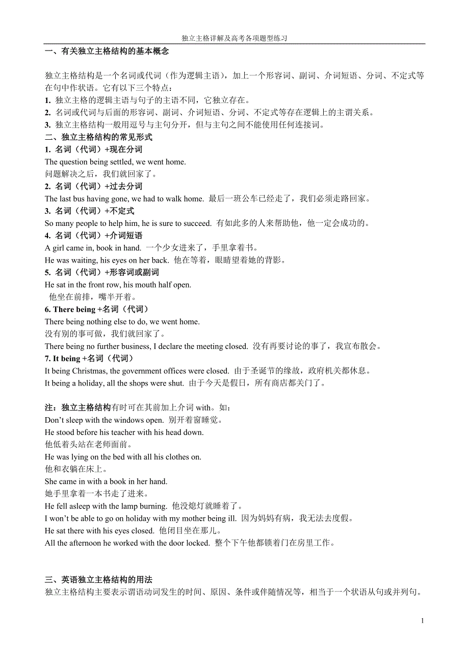 独立主格详解及高考题型练习_第1页