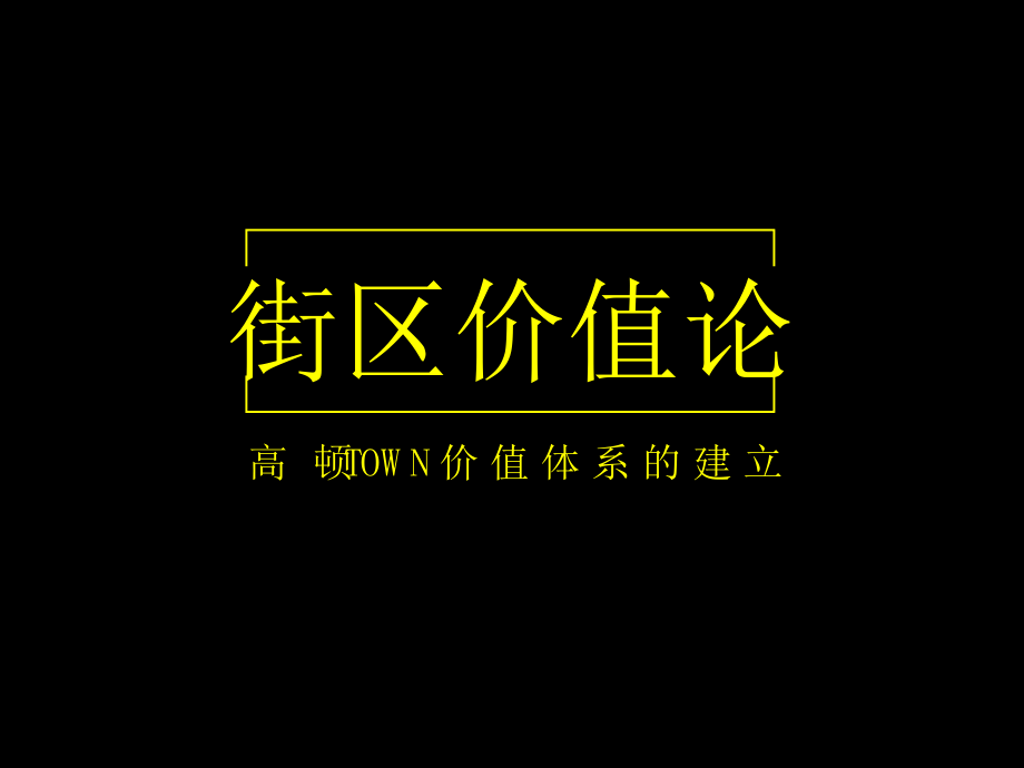 高顿town_第1页