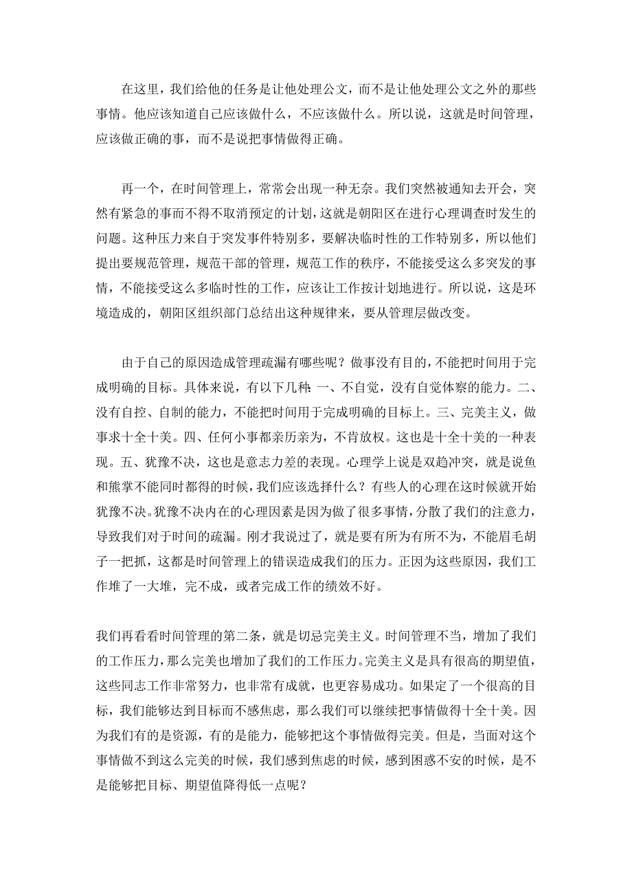 武小梅领导干部心理健康维护_第4页