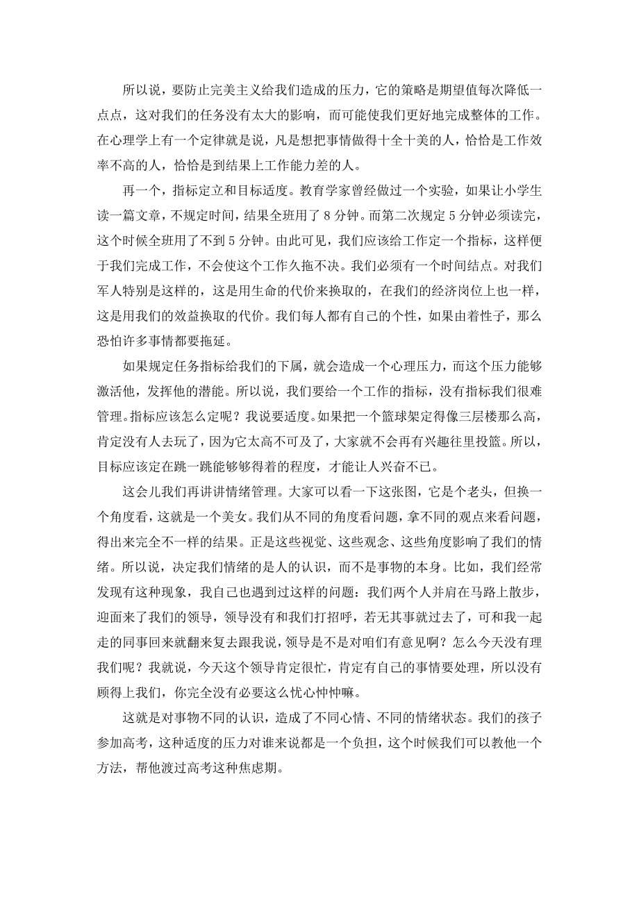 武小梅领导干部心理健康维护_第5页