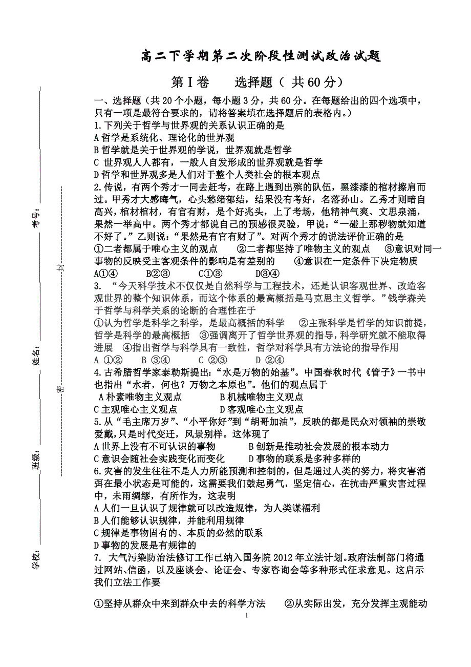 高二下学期第二次阶段性测试政治试题_第1页