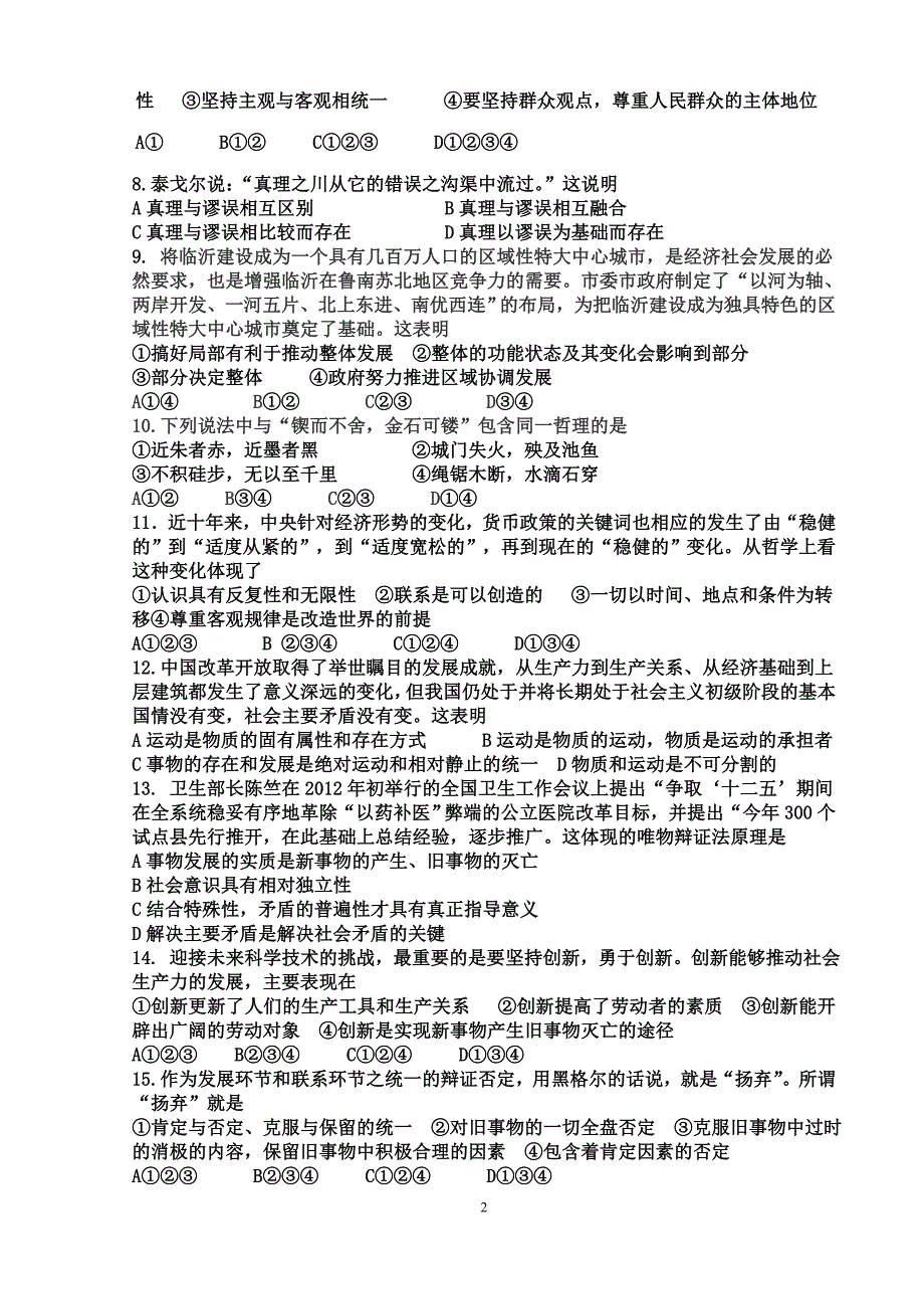 高二下学期第二次阶段性测试政治试题_第2页