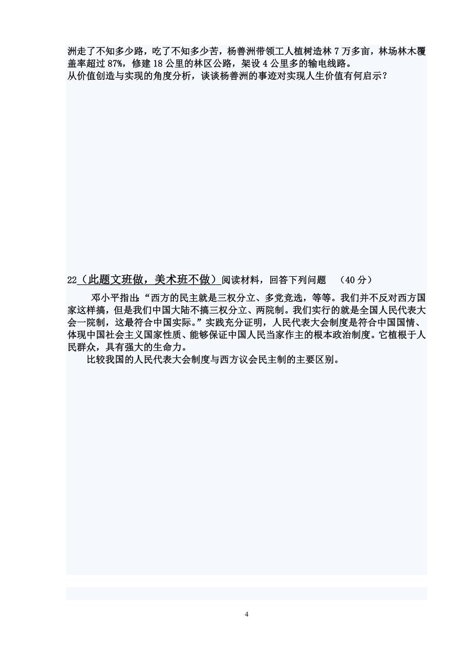 高二下学期第二次阶段性测试政治试题_第4页