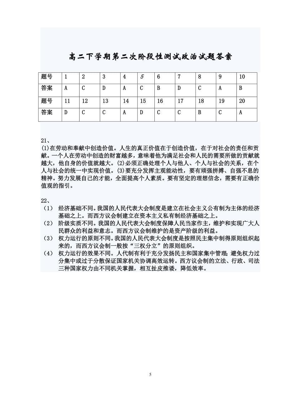 高二下学期第二次阶段性测试政治试题_第5页