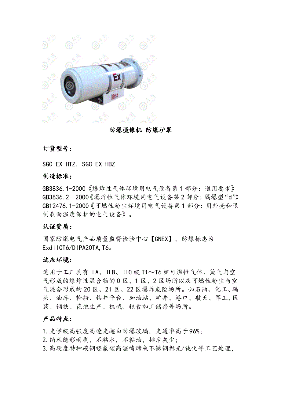 防爆摄像机护罩_第1页