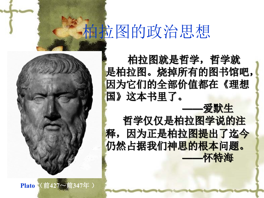 西方政治思想1_第1页