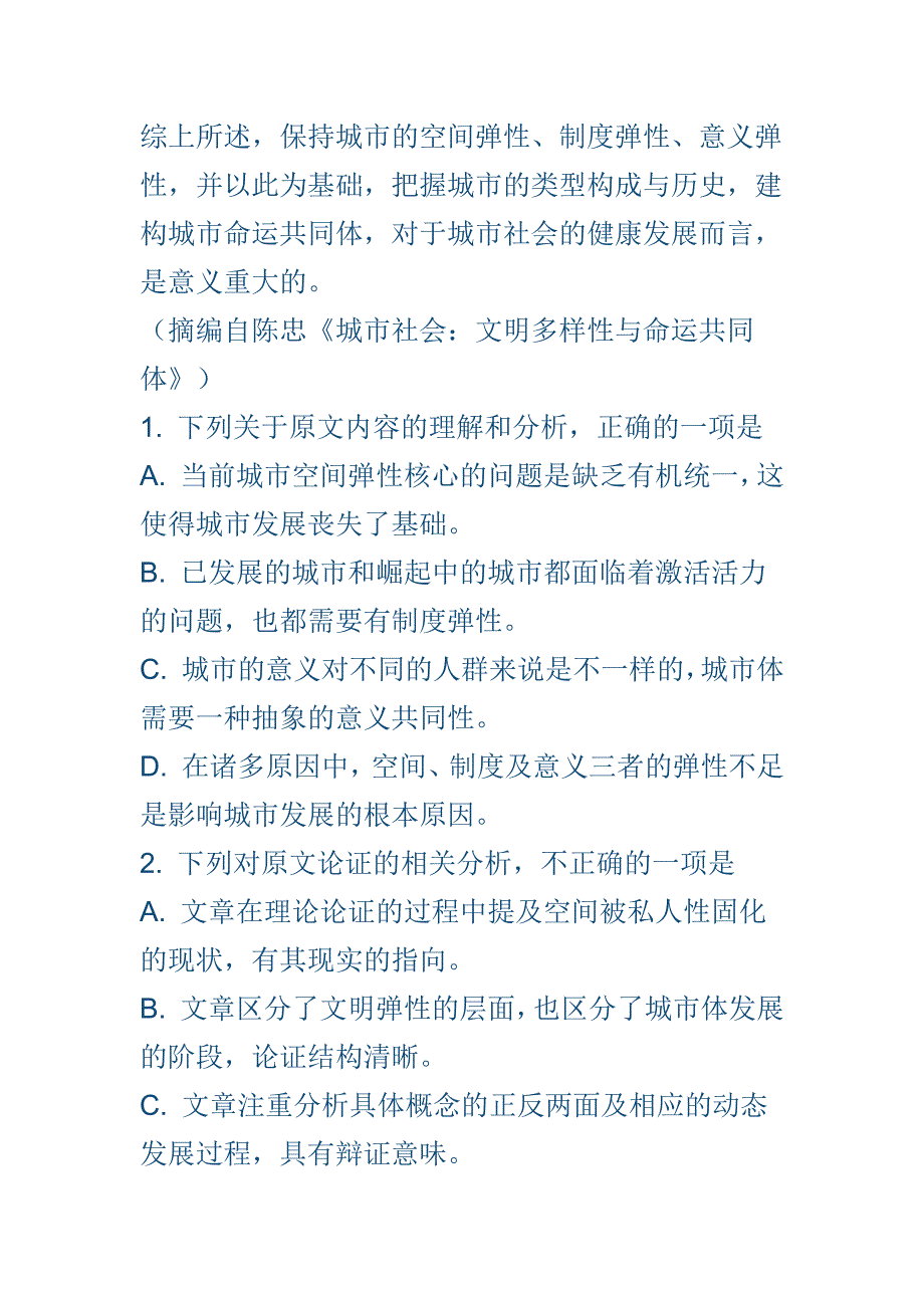 2017至2018高一下学期语文期末试题带答案全套_第3页