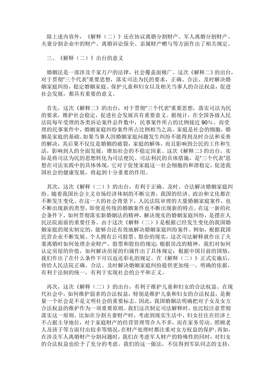 黄松有婚姻法司法解释二发布会上的讲话_第4页