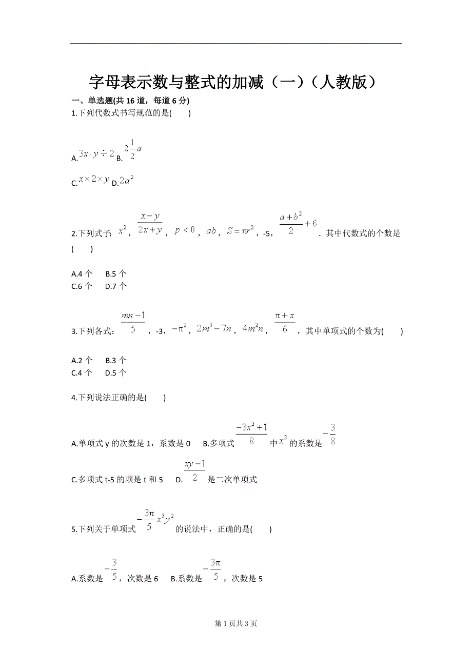 字母表示数与整式的加减（一）（人教版）_第1页