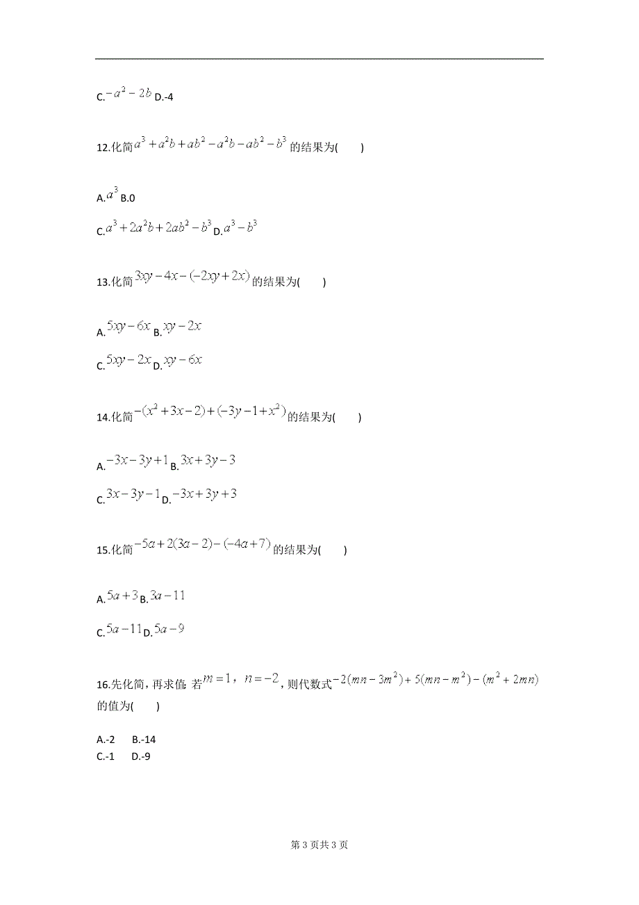字母表示数与整式的加减（一）（人教版）_第3页
