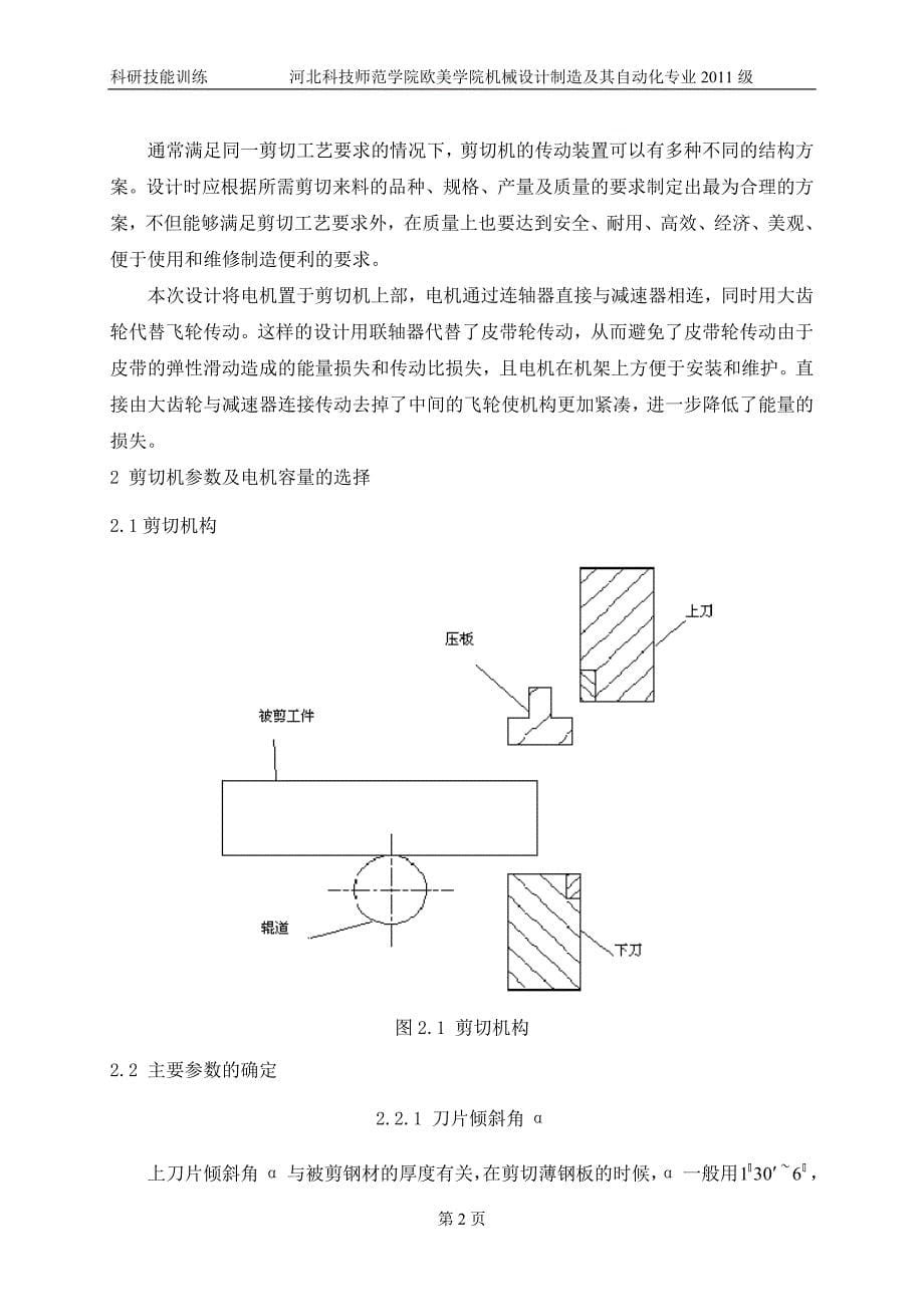 冷剪机设计_第5页