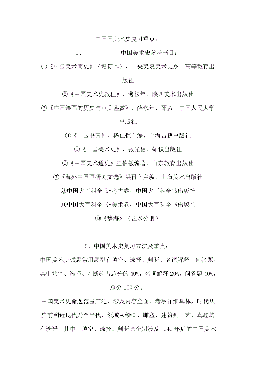 考研资料：艺术概论和中外史_第1页