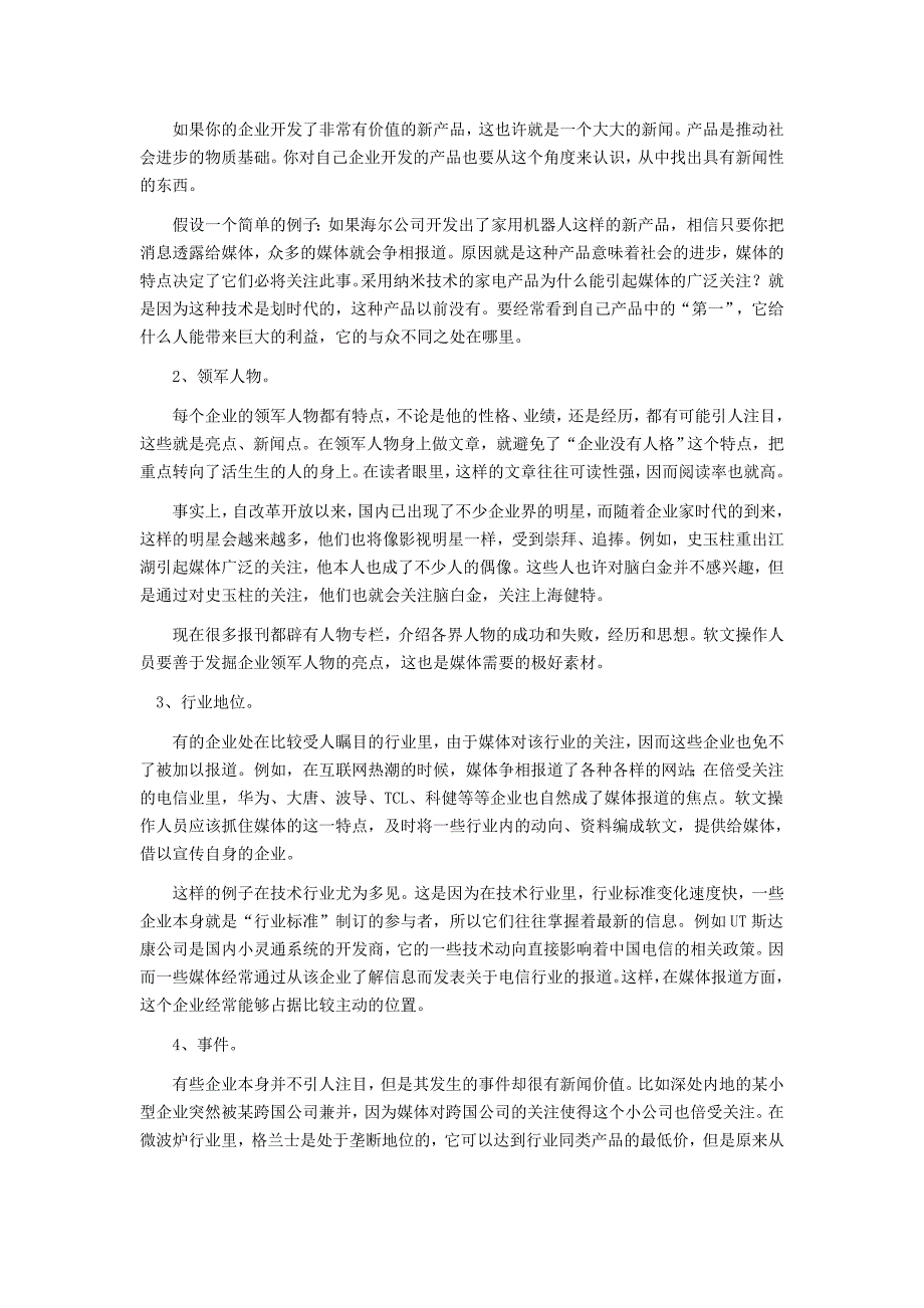 网络营销：硬的不行？来软的!_第2页