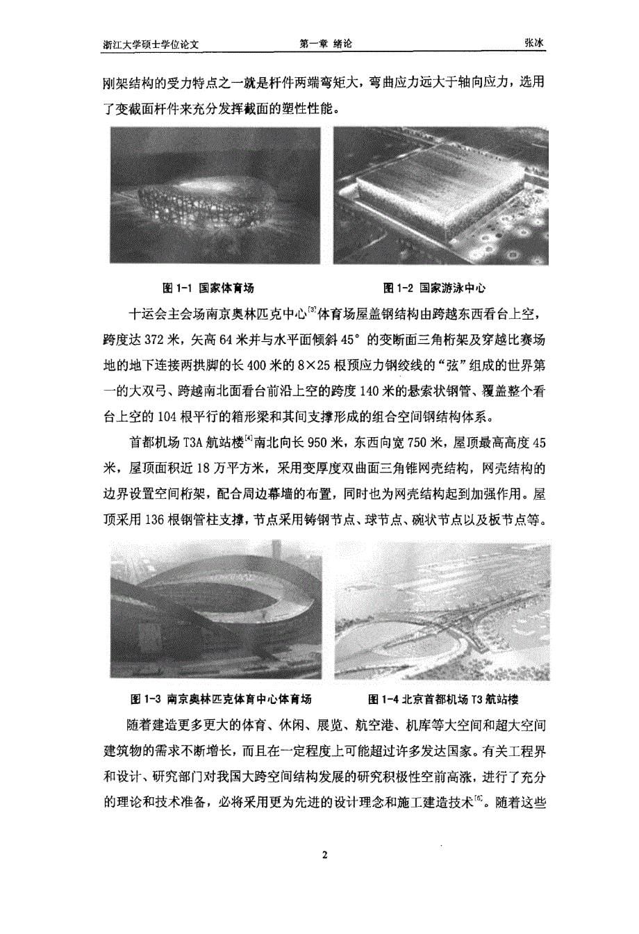 大跨度空间结构建造过程中吊点和支撑位置合理性研究_第5页