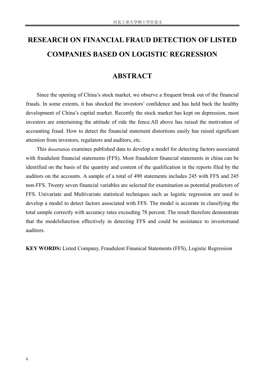 基于LOGISTIC回归的上市公司财务欺诈检测研究_第2页