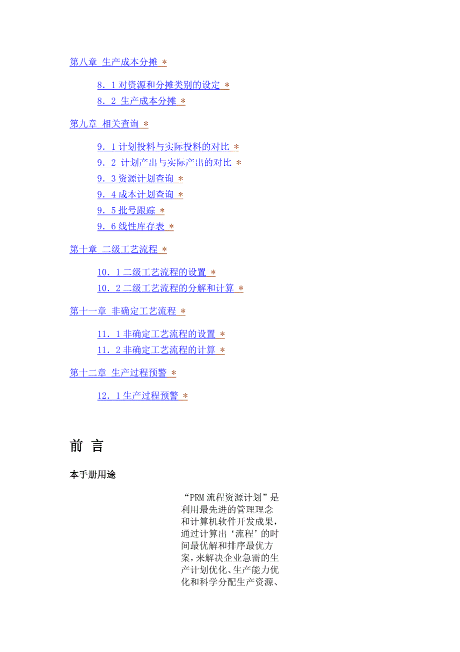 制药行业PRM功能简介_第2页