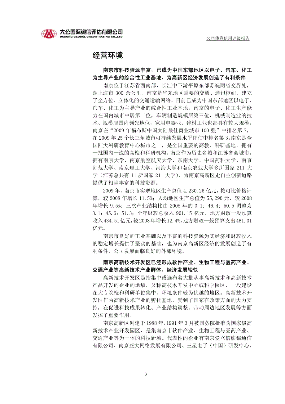 南京高新技术开发公司信用评级_第3页