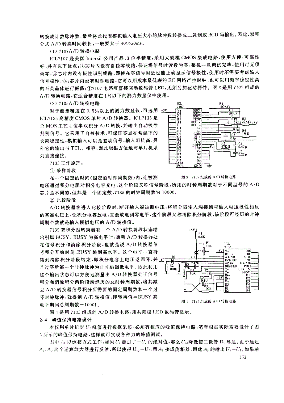 各种力测试设备的研制_第3页