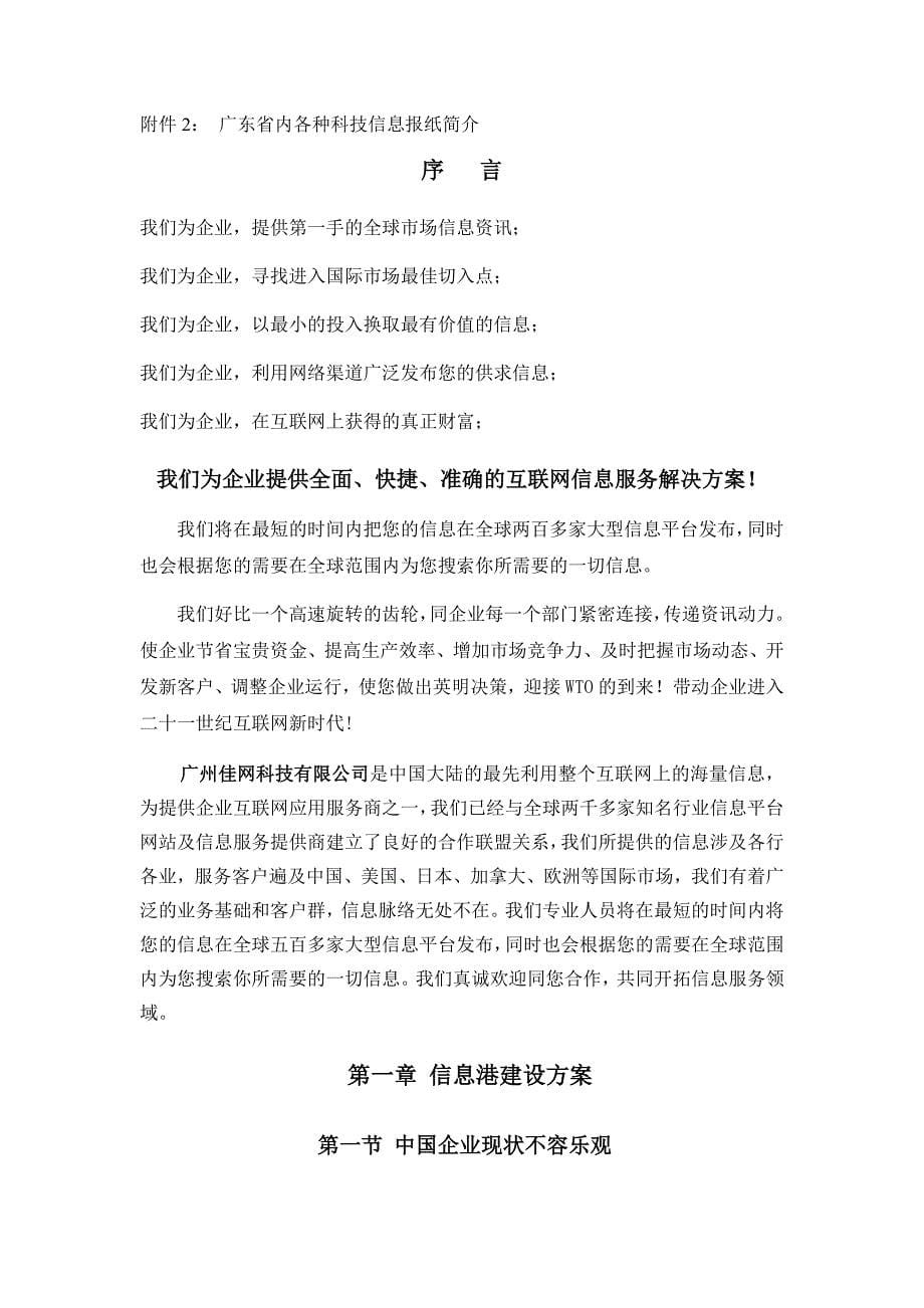 中国中小企业互联网应用解决方案_第5页