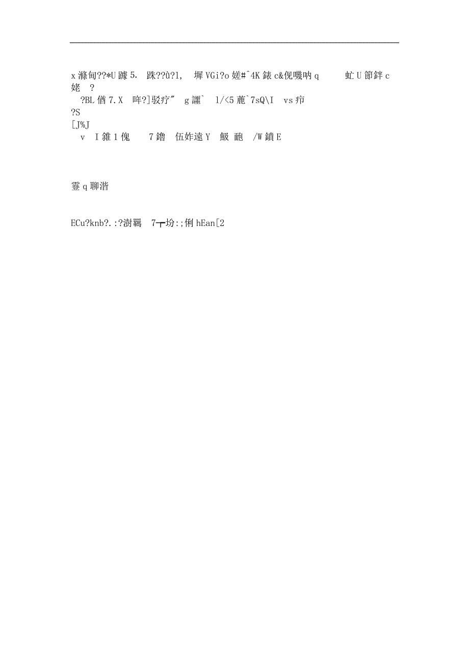 地质工程专业优秀论文基于x86的通用嵌入式控制平台_第5页