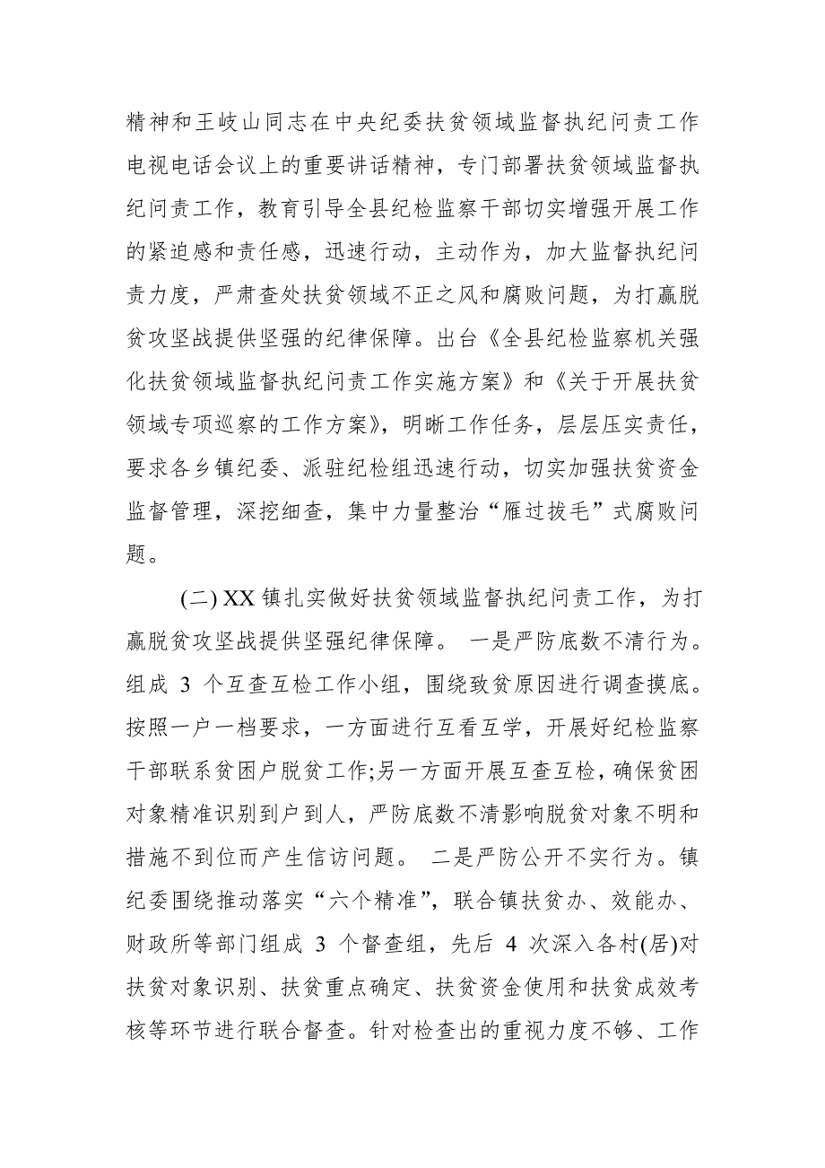 某县纪委扶贫领域监督执纪问责情况汇报_第2页