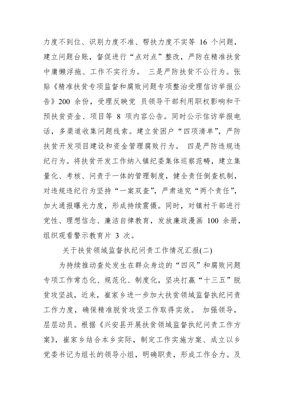 某县纪委扶贫领域监督执纪问责情况汇报_第3页