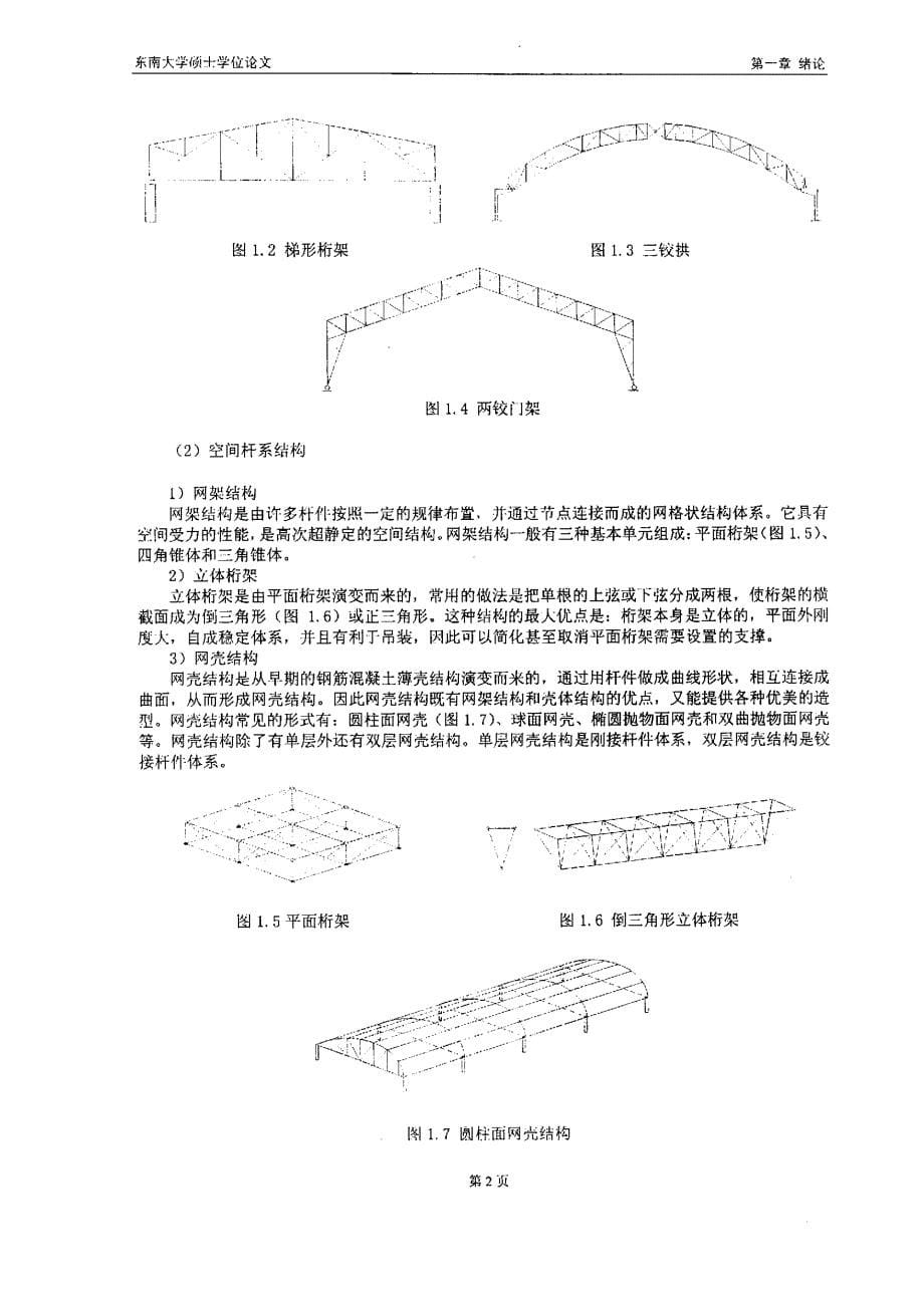 南京奥体中心主体育场钢屋盖安装关键性技术研究_第5页