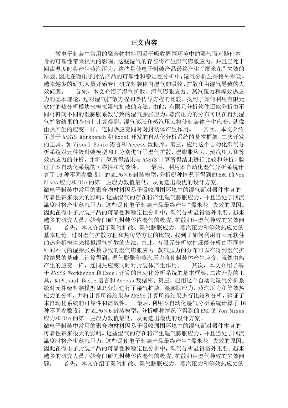 基于ansysworkbench的微电子封装自动化湿气分析系统开发_第2页