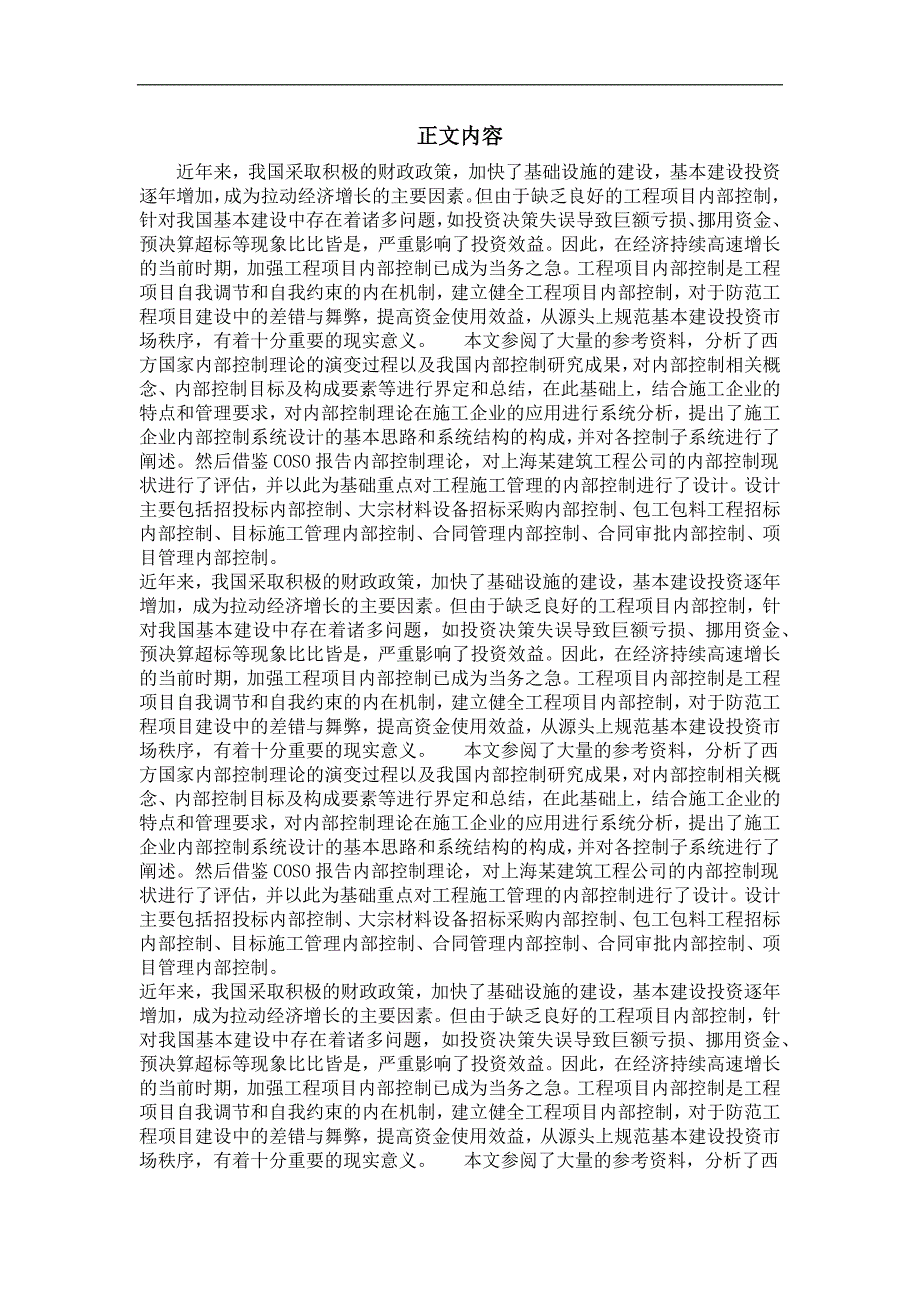 施工企业内部控制研究——以上海中铁建设为例_第2页