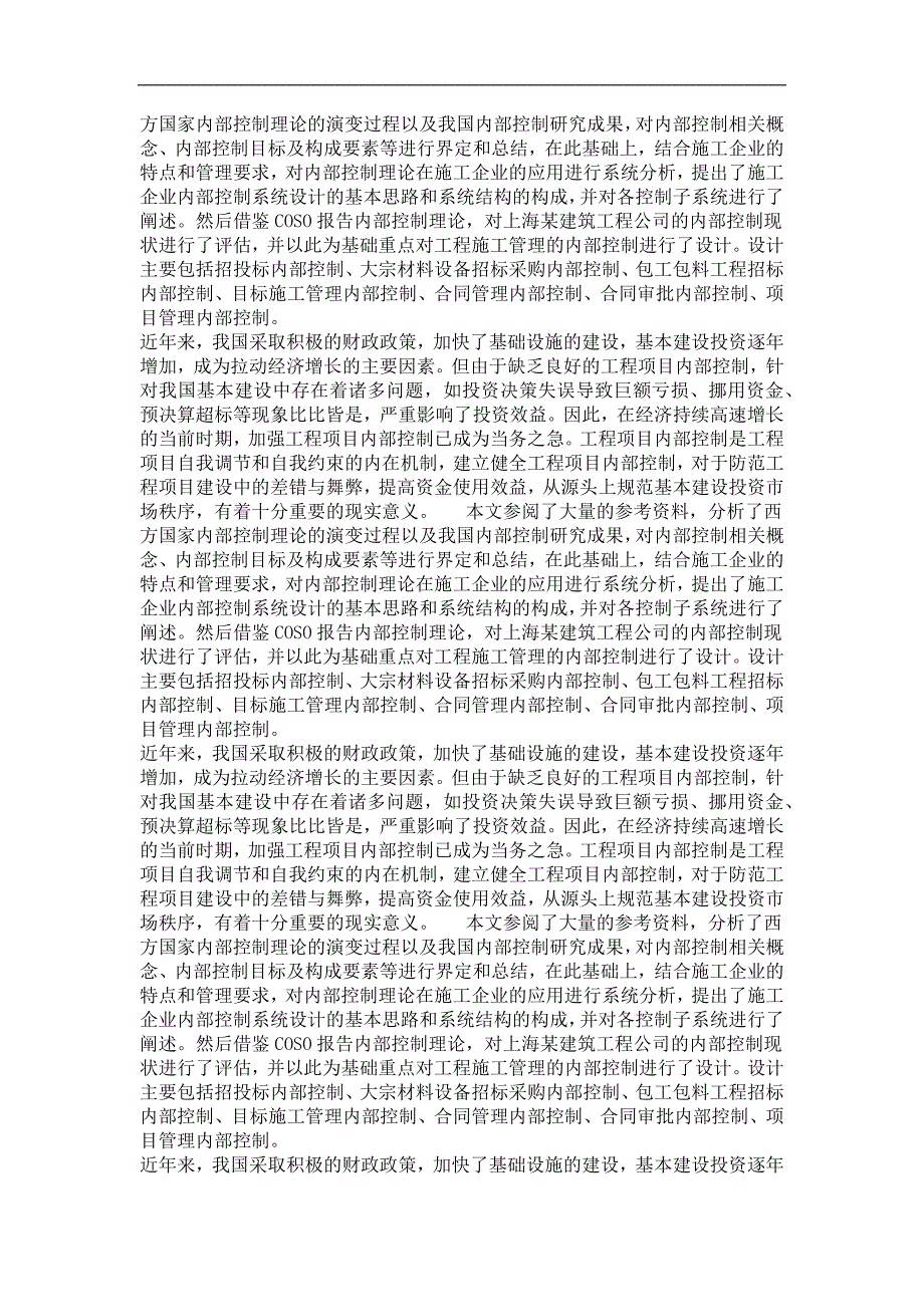施工企业内部控制研究——以上海中铁建设为例_第3页