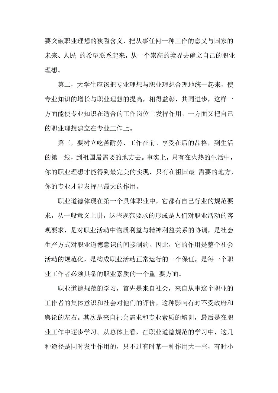 职业理想与职业道德_第3页