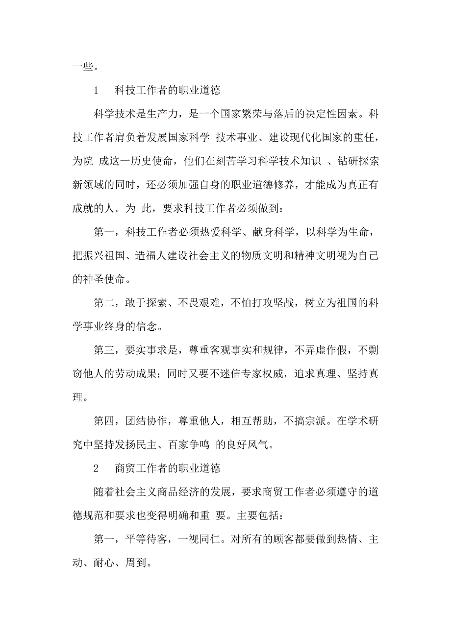 职业理想与职业道德_第4页