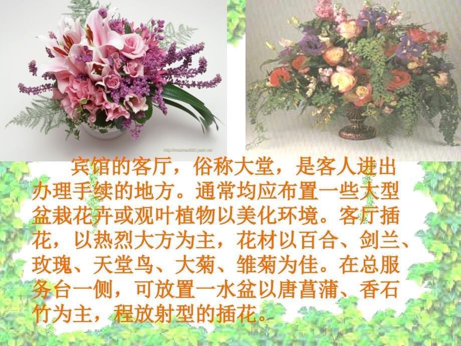 简析现代插花艺术在生活中的应用_第5页