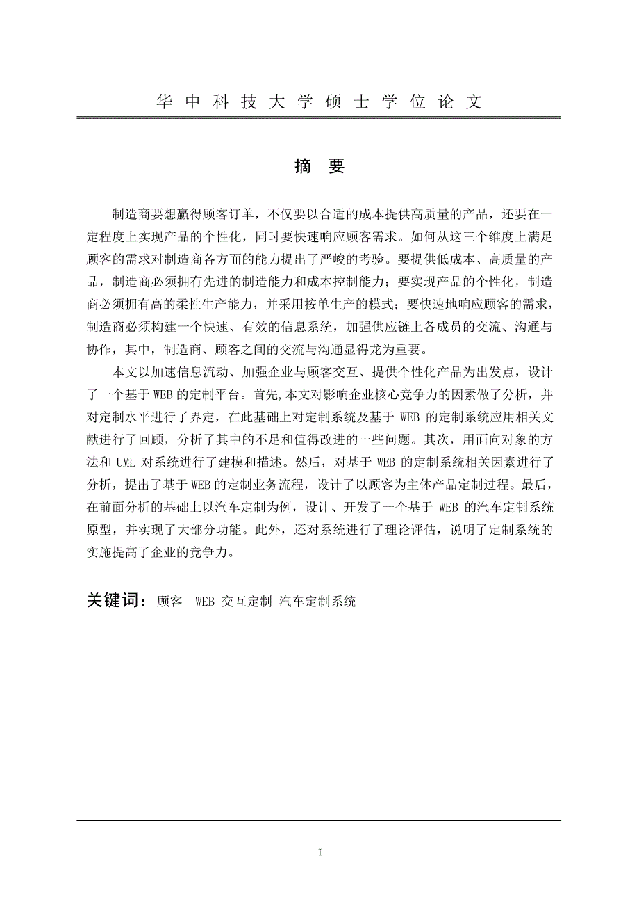 基于WEB的顾客企业交互定制系统设计_第2页