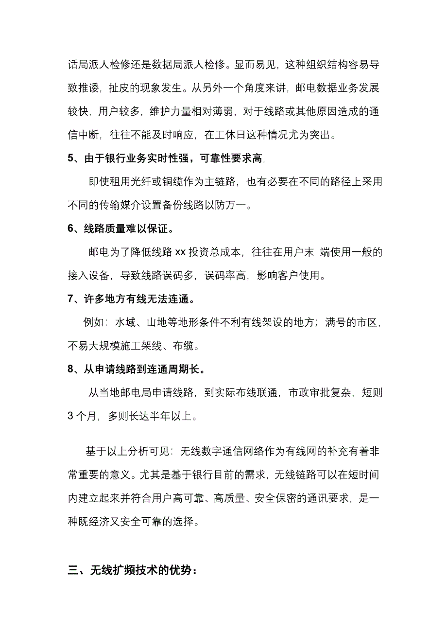 中国建设银行四川省分行无线DDN网络_第4页