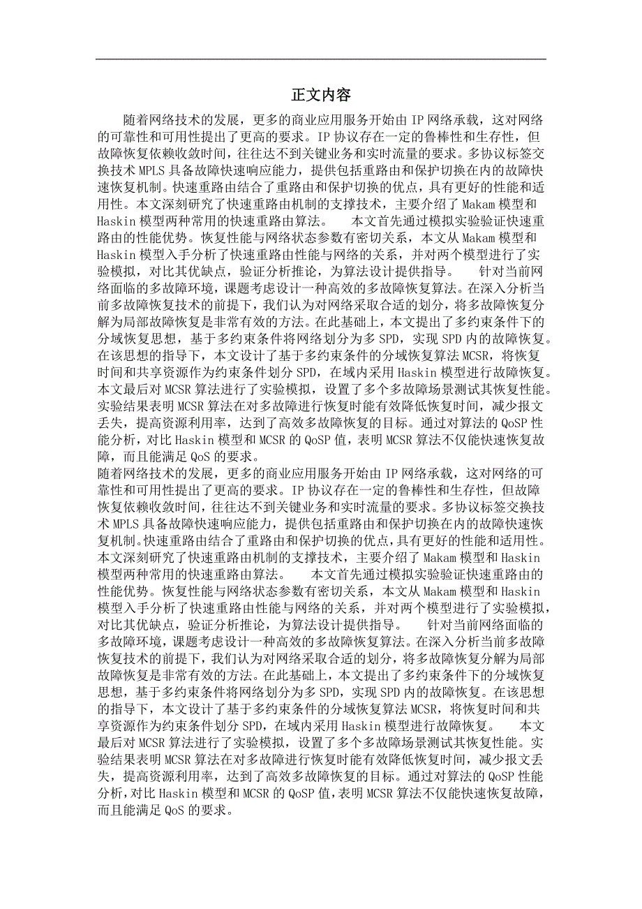 基于mpls技术的快速重路由与多故障恢复机制研究_第2页