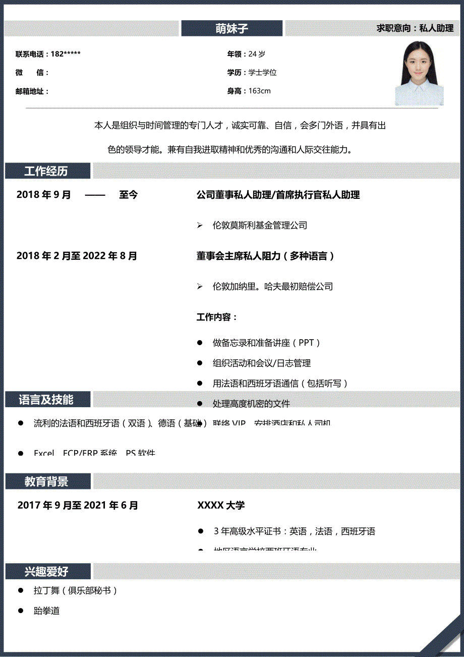 【简历套装】外企中英文简历模板（中文+英文）-71_第1页