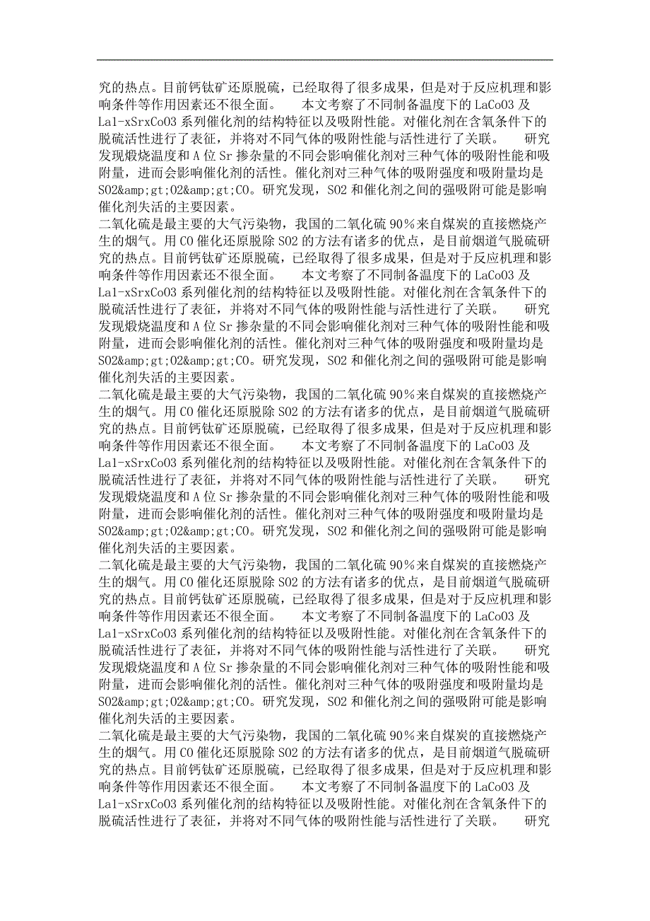 含氧气氛下lacoo,3及la,1-xsr,xcoo,3系列催化剂还原脱硫性能的研究_第3页