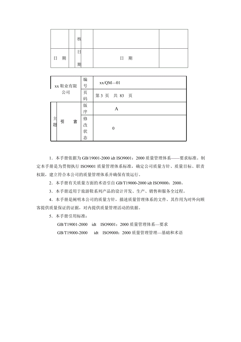 制鞋业质量手册_第3页