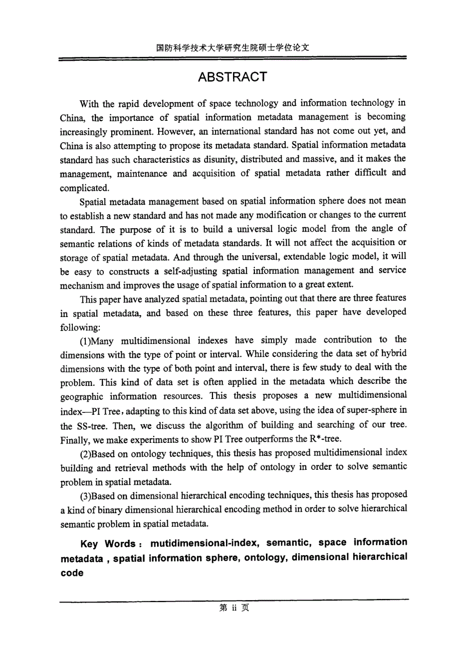 基于语义的航天信息元数据多维索引的研究_第2页