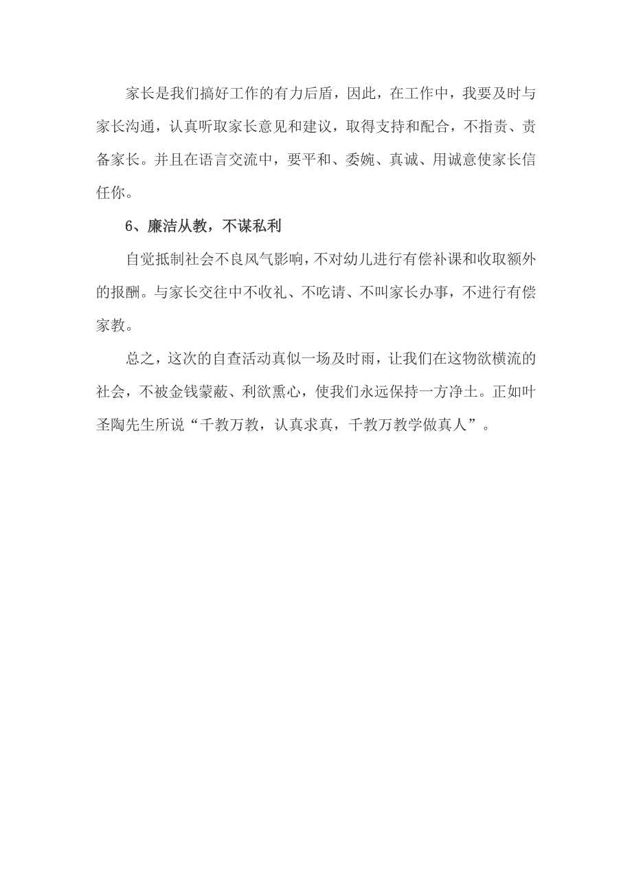 教师三查三评自查报告范文_第3页